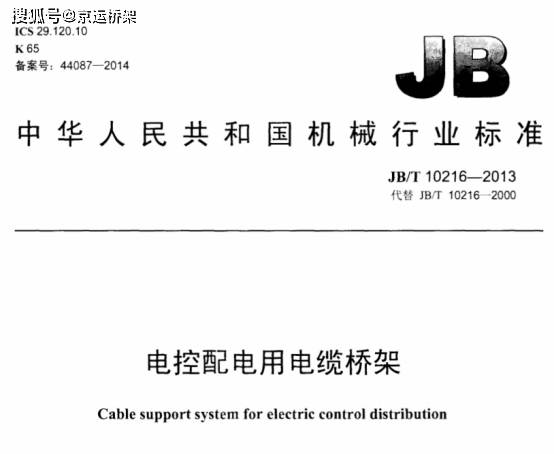 bd半岛体育电缆桥架常识大全（1）(图29)